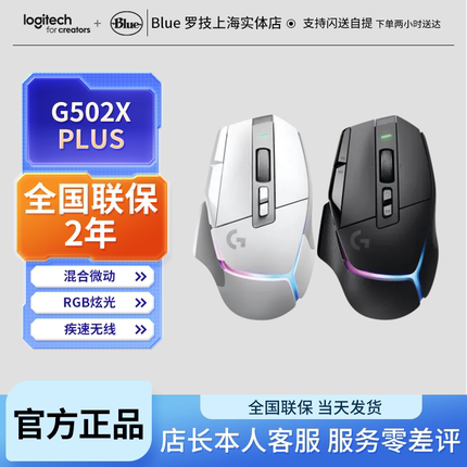 罗技G502XPLUS无线游戏鼠标可充电全新RGB电竞专业高端外设