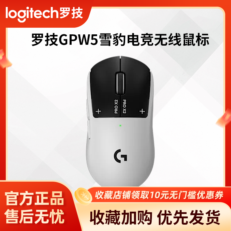 罗技GPW5雪豹无线鼠标狗屁王五代gpw5游戏电磁微动8K轮询率可调RT