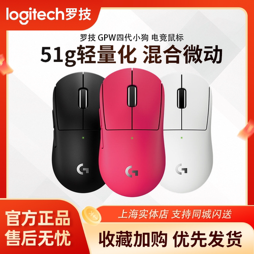罗技GPW4小狗无线鼠标游戏电竞cs瓦外设狗屁王4代小手轻量化8KHz