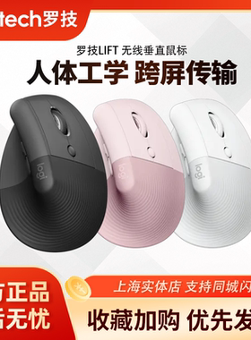 罗技Lift人体工学垂直鼠标无线蓝牙静音粉色女生笔记本bolt接收器