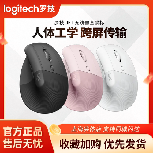 罗技Lift人体工学垂直鼠标无线