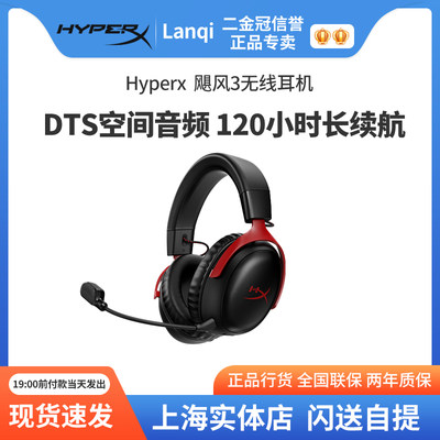 HyperX极度未知飓风3无线耳机头戴式电竞游戏降噪阿尔法耳麦克风