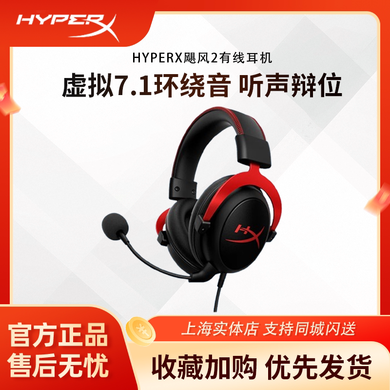 HyperX极度未知Cloud2飓风2耳机图片