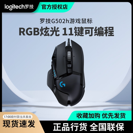 罗技G502有线游戏鼠标hero配重块RGB电竞专用吃鸡编程宏拆封可保