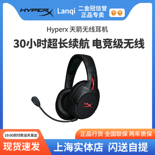 HyperX极度未知 Flight天箭头戴式 无线电竞游戏耳机降噪LED灯效