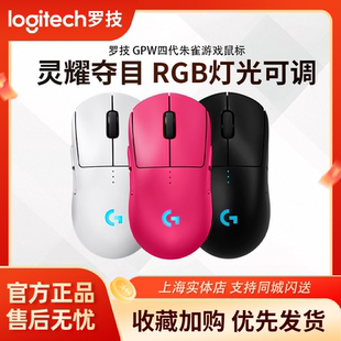 罗技GPW4代朱雀无线双模电竞游戏鼠标狗屁王四代轻量化外设8k