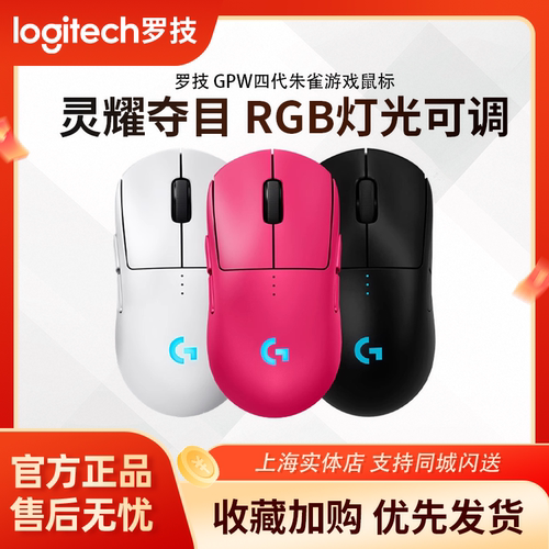罗技GPW4代朱雀无线鼠标四代