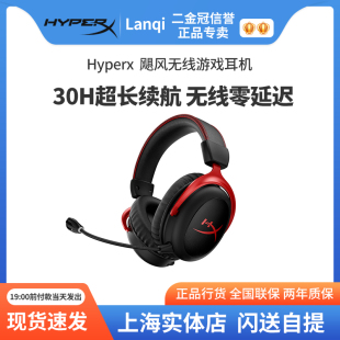 极度未知HyperX 飓风2无线DTS头戴式 Cloud 游戏耳机CSGO