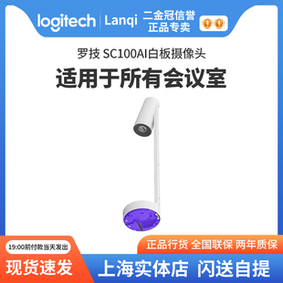 SC100 内置AI驱动 AI白板摄像头商务视频会议 Logitech 罗技