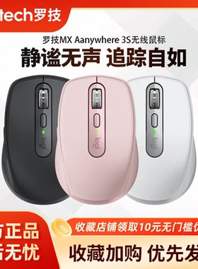 罗技MX Anywhere 3S 无线鼠标蓝牙便携静音办公苹果粉色女生A3S