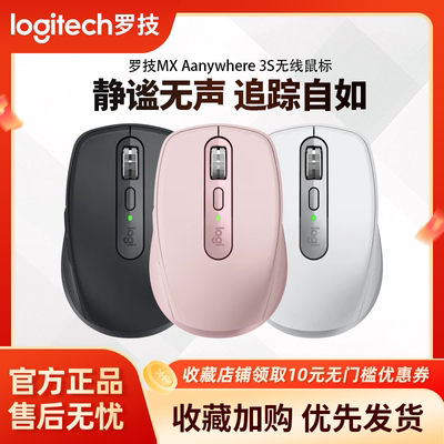 罗技MXAnywhere3S无线鼠标