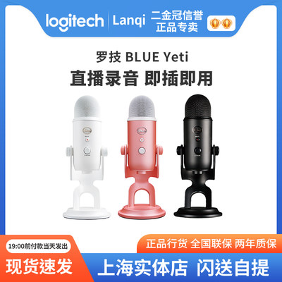 罗技 Blue yeti USB雪怪麦克风直播K歌降噪电容收音麦录音nano