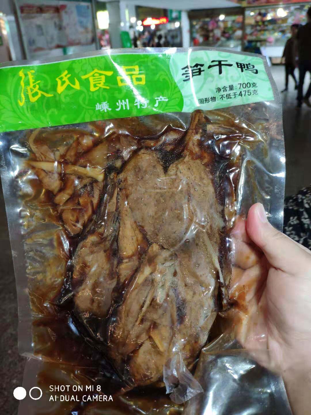 嵊州特产恒天食品张氏食品笋干鸭炖卤味1包700g（2件多地包邮）