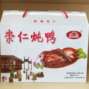 嵊州天顺食品后门塘崇仁炖鸭红烧炖熟食礼盒装750g*2只（包邮）