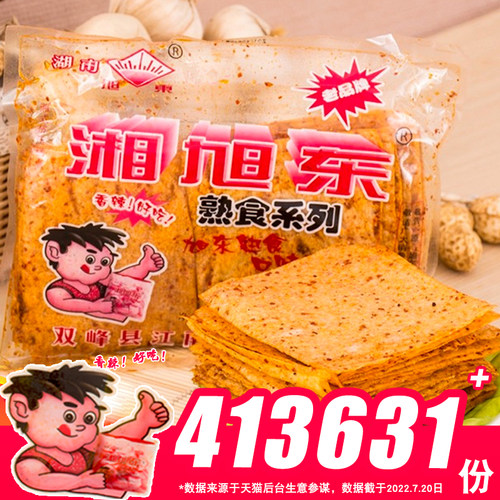 湘旭东手工老式麻辣片大辣片