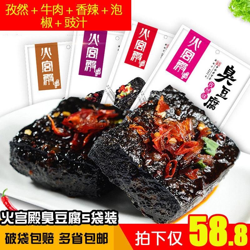 火宫殿臭豆腐5大袋湖南特产老长沙油炸臭干子休闲香辣零食品小吃