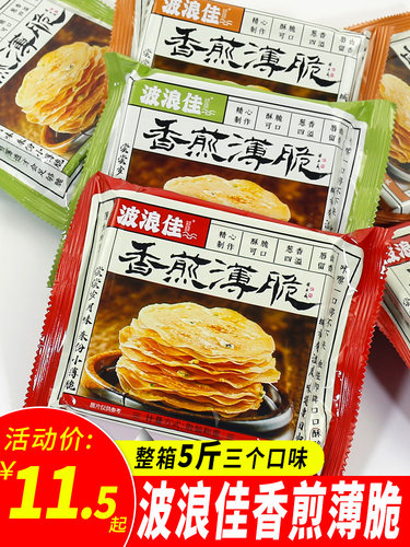 波浪佳香煎薄饼早餐休闲零食