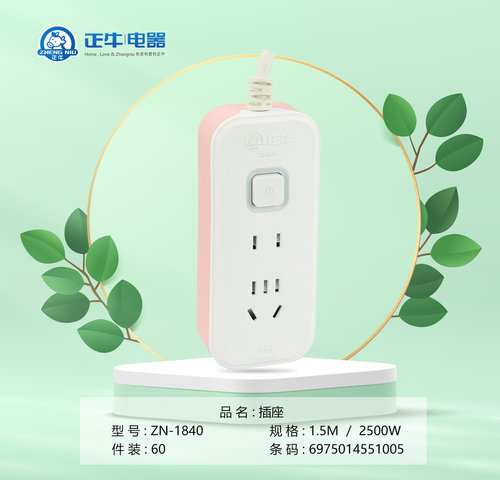 正牛ZN-1840插排插座插排插板1.5米2500W