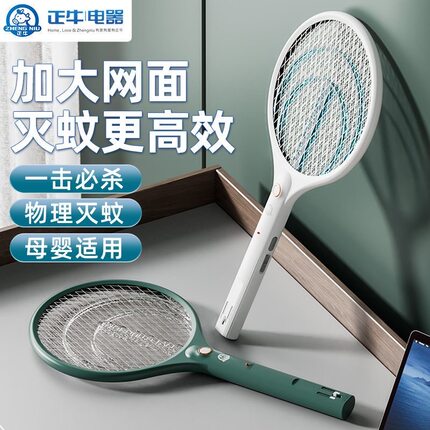 正牛电蚊拍充电式家用二合一灭蚊灯锂电池打苍蝇蚊子拍驱蚊神器