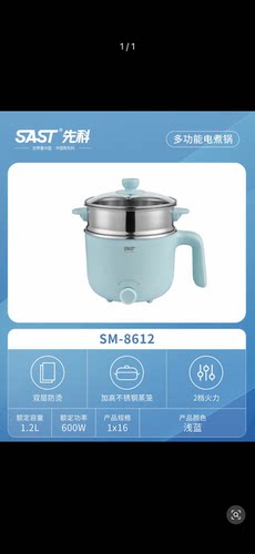 先科多功能600w电煮锅1.2L