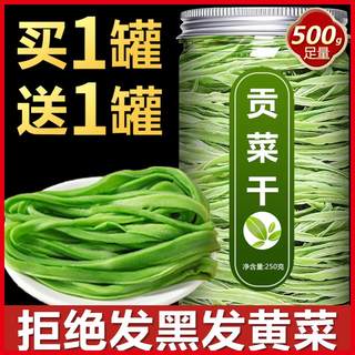 贡菜干干货特级500g官方旗舰店火锅专用商用新鲜一级云南四川苔干