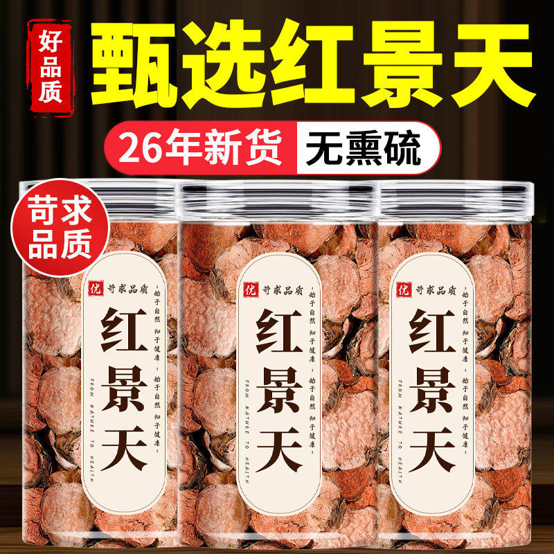 西藏红景天中药材正品500g天然野生红景天大花高原反应泡茶泡水喝