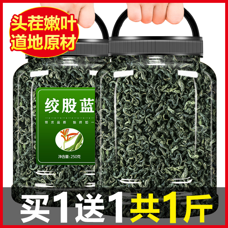 绞股蓝茶正品野生降特级压龙须七叶胶股蓝罗布麻