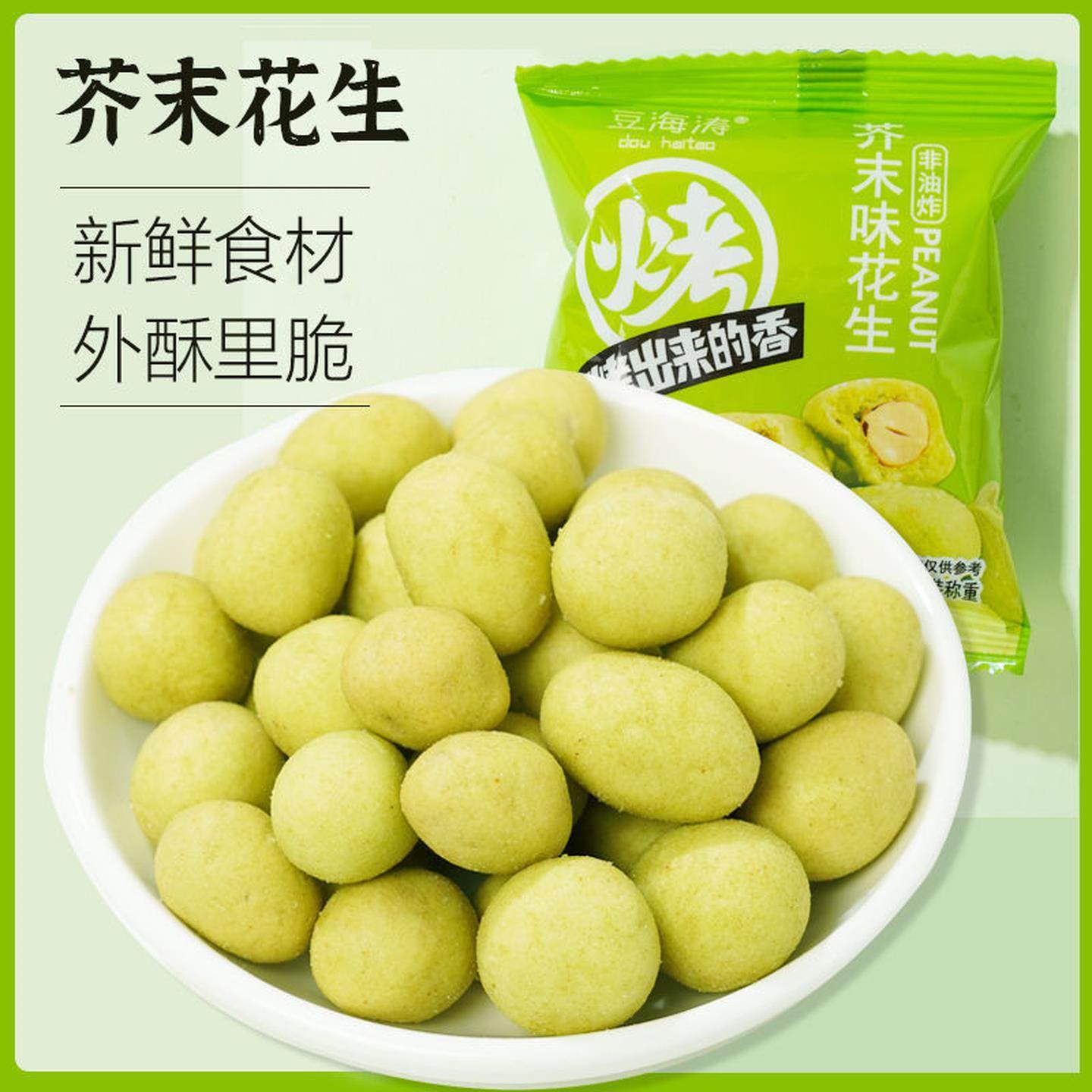 芥末花生仁炒货香脆花生豆即食提神下酒菜小吃休闲网红零食小包装,零食/坚果/特产,花生,淘宝优惠券,粉丝福利购,淘宝优惠卷