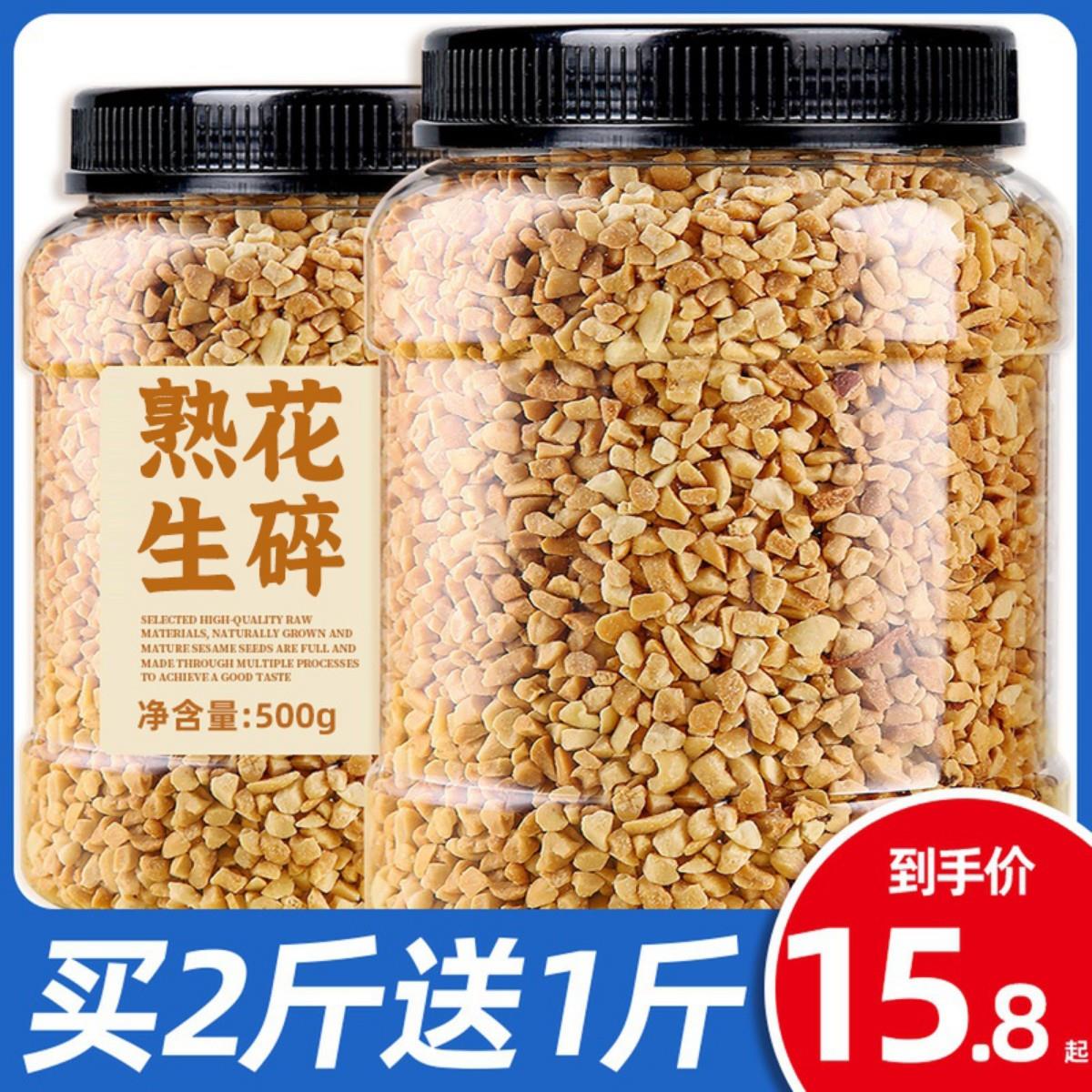 花生碎冰粉专用火锅蘸料烘烤熟原味花生米炒花生粒牛轧糖5斤商用