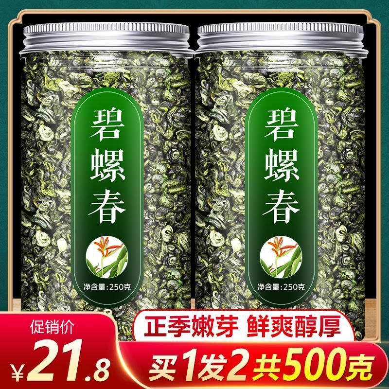 碧螺春202官2新茶茶叶舰方旗店茶特级一等特一级洞庭绿茶散装