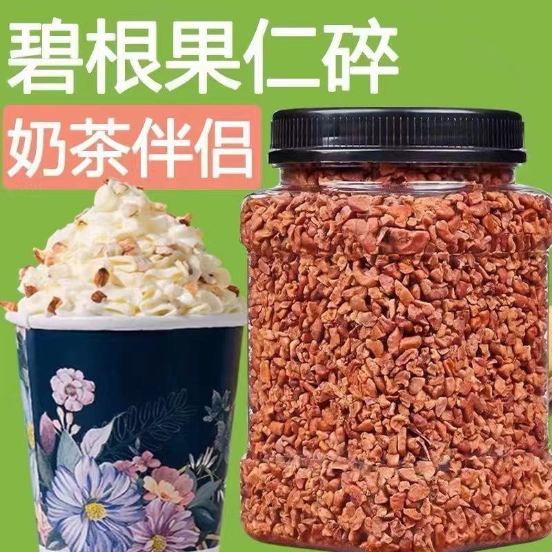 碧根果碎 奶茶店专用坚果碎仁边角料奶油味 茶颜悦色撒料500g罐装