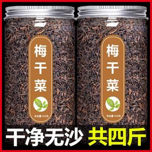 正宗浙江绍兴梅干菜农家自制特级干货2斤干菜霉菜梅干菜扣肉