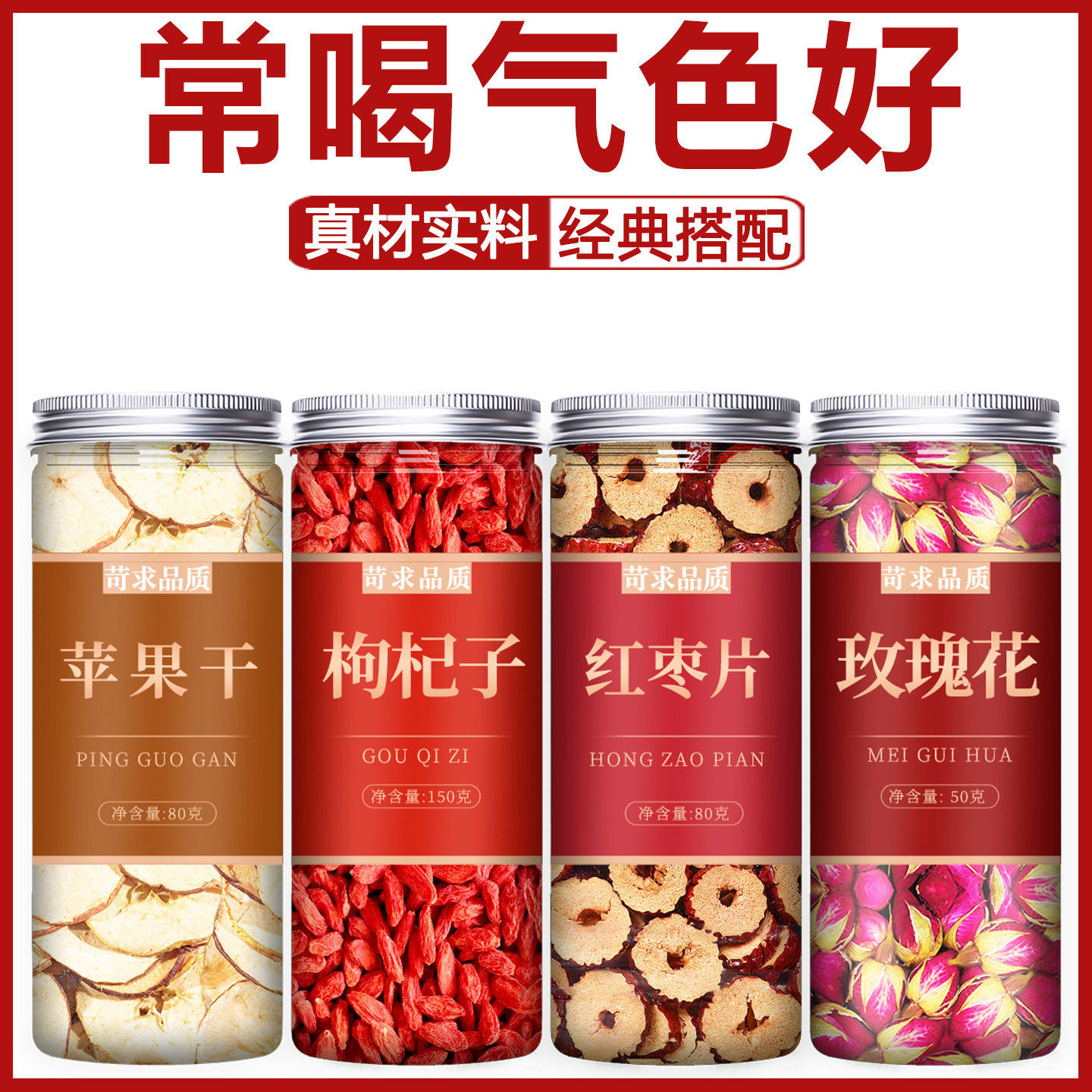苹果枸杞红枣玫瑰花茶正宗新鲜花茶泡水喝的原味水果乾片泡茶专用