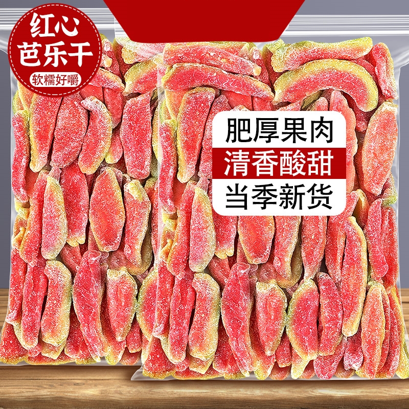 红心芭乐干无糖精泡水无添加番石榴果干果脯新货2025官方旗舰店