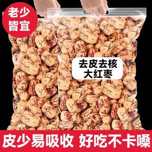 新疆特产去皮去核红枣旗舰店婴儿辅食大枣无皮无核枣子非特级灰枣