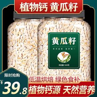 500克 黄瓜籽粉补钙接骨纯粉生黄瓜子熟籽黄瓜子仁中药材食用正品