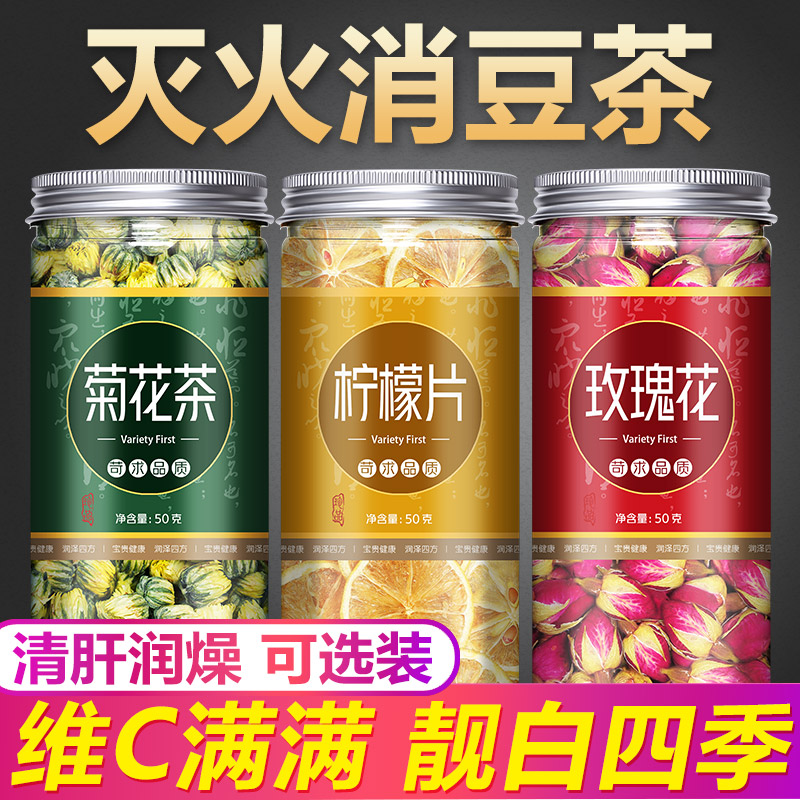 柠檬菊花茶除痘祛痘排毒养颜调痘痘玫瑰花干组内合养生秋季花茶