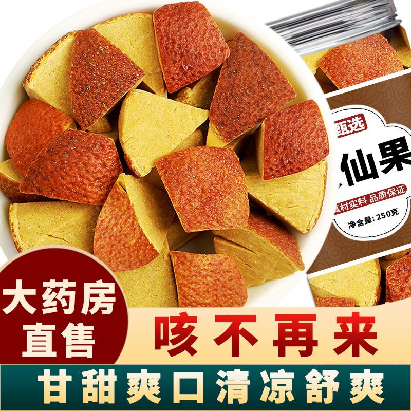八仙果化痰止咳同仁堂官方旗舰店陈年橘红果化州橘红正宗陈皮桔红