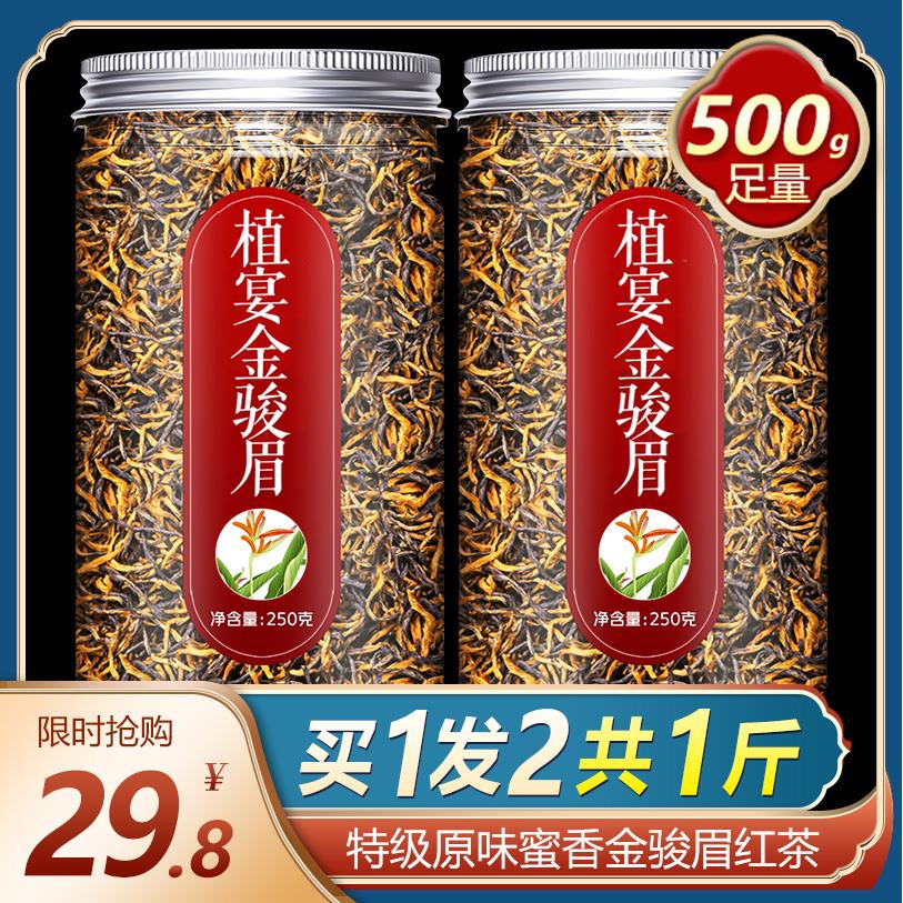 新茶金骏眉红蜜香型芽特