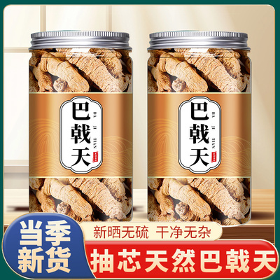 巴戟天中药材正品官方旗舰店非野生搭杜仲淫羊藿男性泡酒水的功效