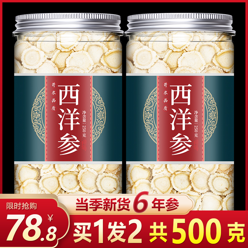 加拿大进口西洋参片250克西洋参正品官方旗舰店西洋参含片花旗参