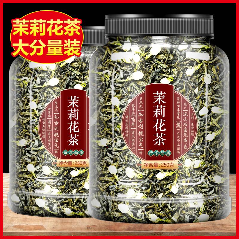 茉莉花茶2023新茶500g特级浓香飘雪官方旗舰店商用茶叶茉莉花绿茶