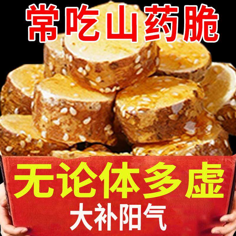 冻干山药铁棍山药淮山药袋装酥脆香甜滋补营养脱水蔬菜干休闲零食