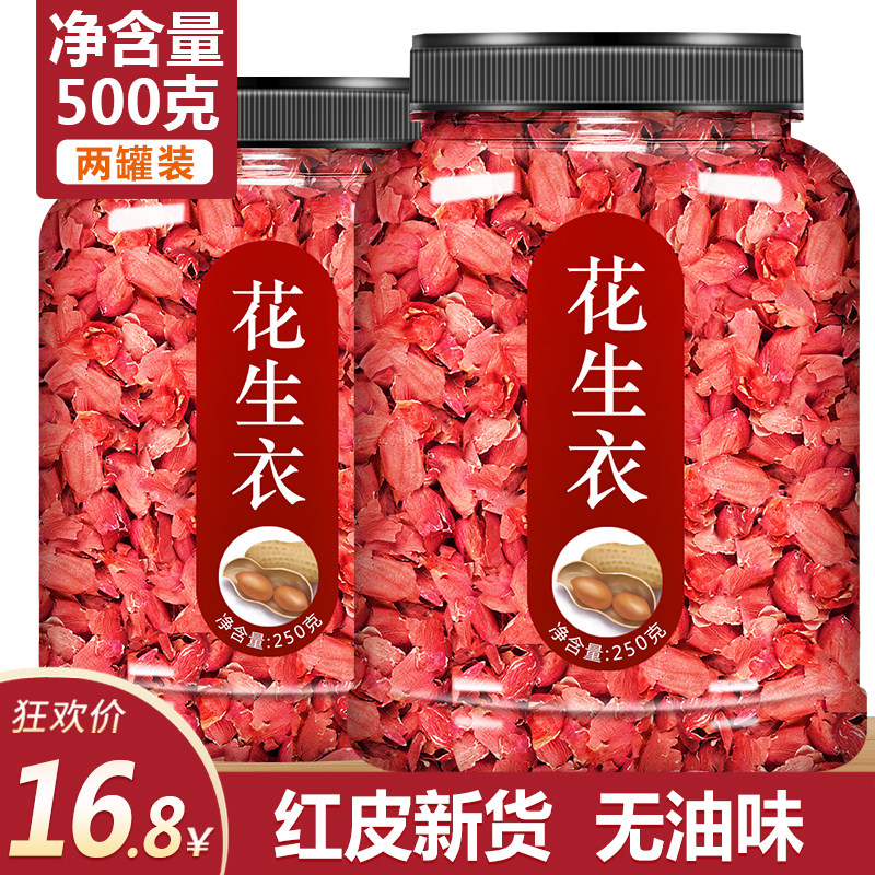 新货花生衣红皮血小板低新鲜红衣花生皮气血滋养五红汤粉片500g膏