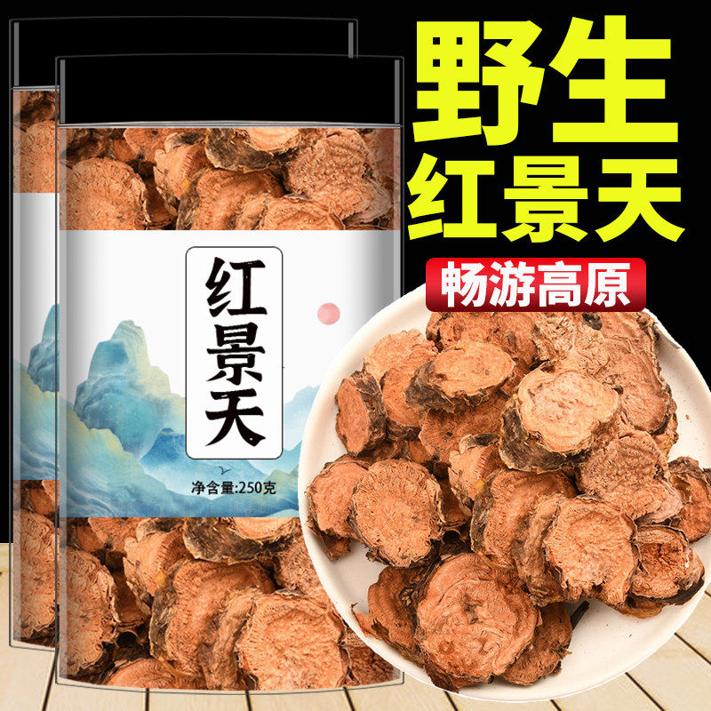 红景天野生无硫切片500g泡茶