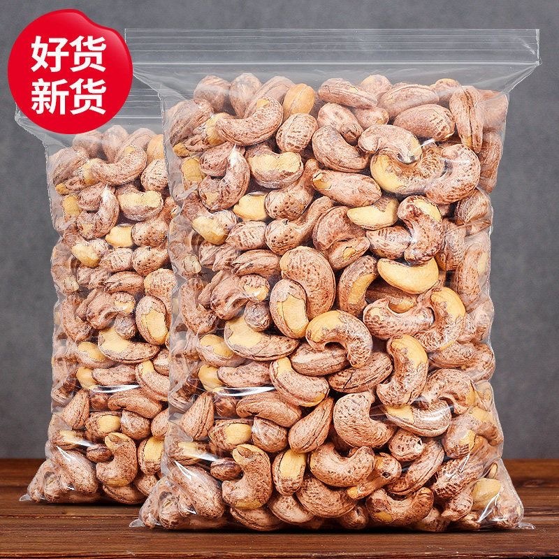 带皮大腰果仁拍2发500g原味盐焗紫皮紫衣坚果干果零食官方旗舰店