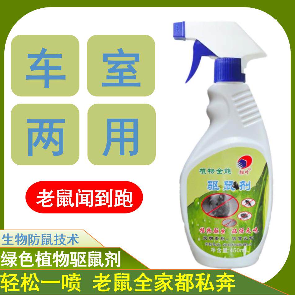 植物驱鼠神器喷雾剂家用室内强效避鼠汽车用防驱赶耗子老鼠剂克星