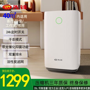 先锋除湿机 家用抑菌净化除湿一体机 别墅卧室抽干机CFS20B-25AZ