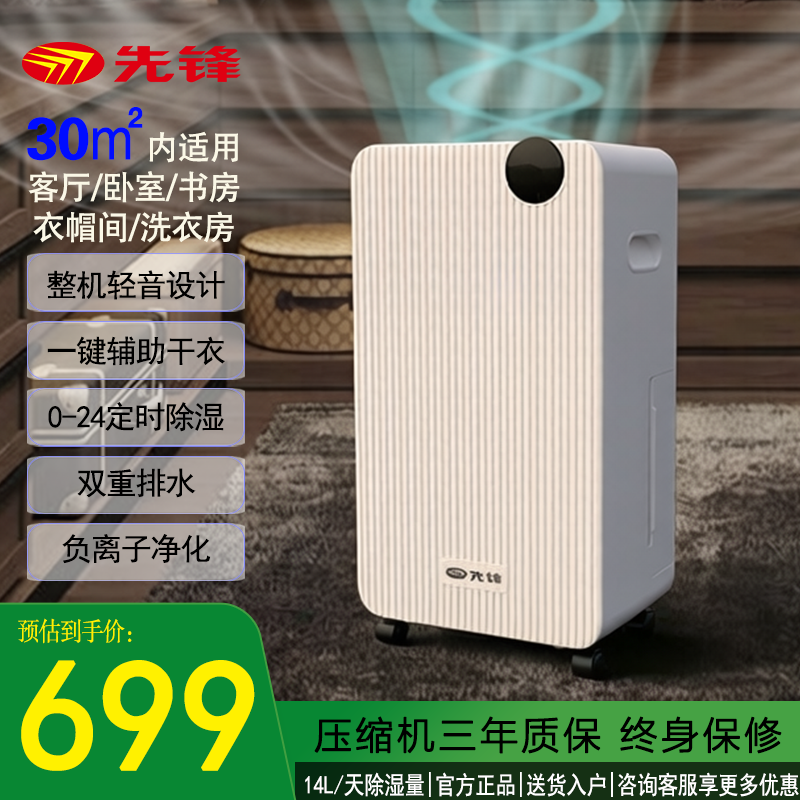 先锋除湿机 轻音家用卧室除湿器辅助干衣可定时免倒水CFS12B-25AZ