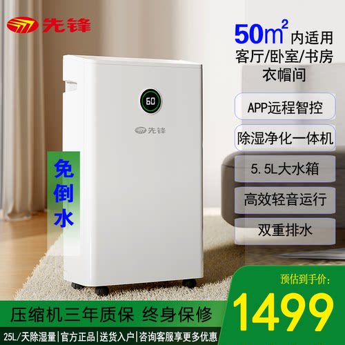 先锋除湿机净化 25升MP大功率静音干衣抽湿去潮干燥机CFS20B-23AZ